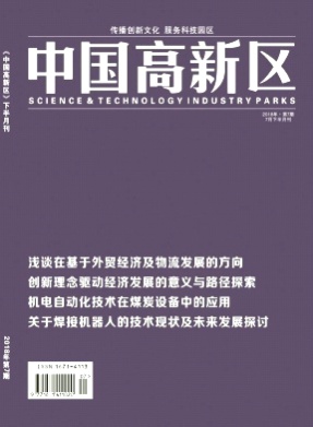 中国高新区杂志